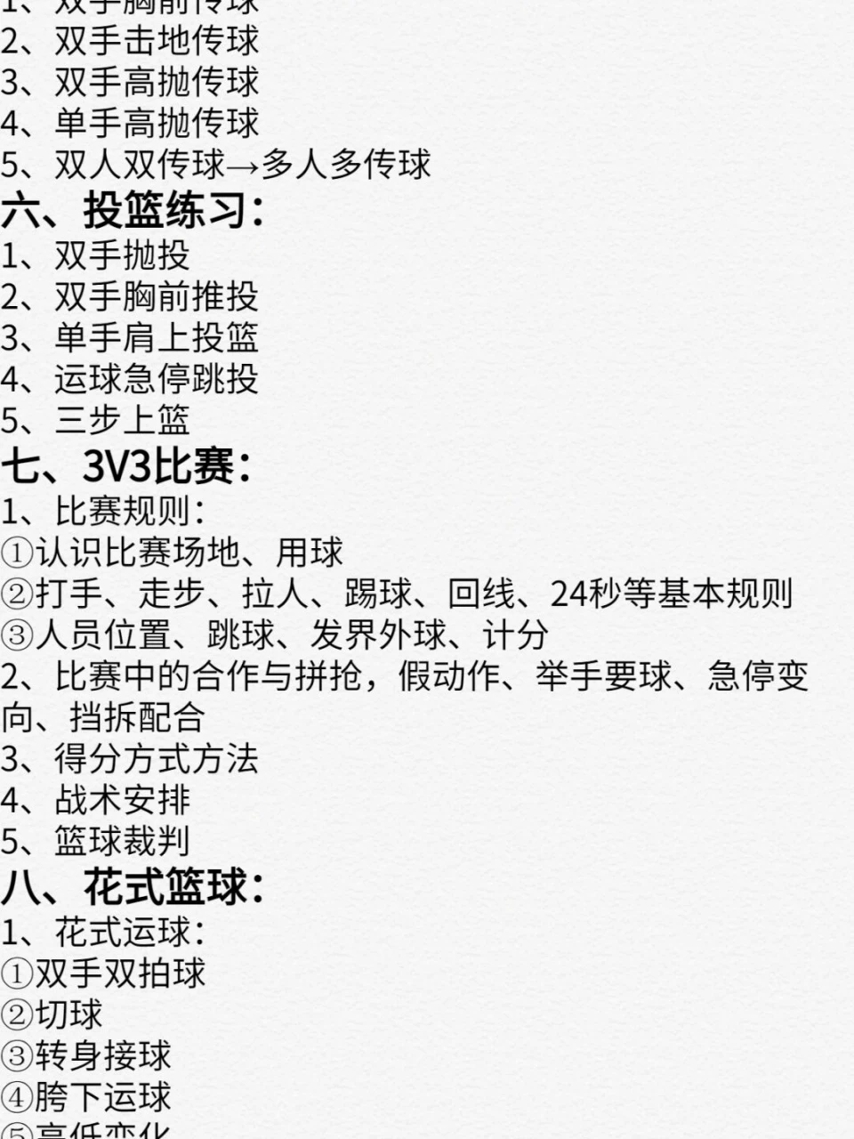 如何在比赛中发现和发展球员潜力_0